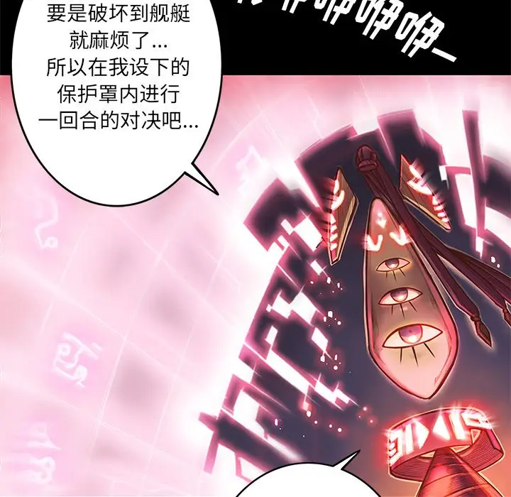 星河守卫队[顶通]韩漫全集-第 5 话无删减无遮挡章节图片 
