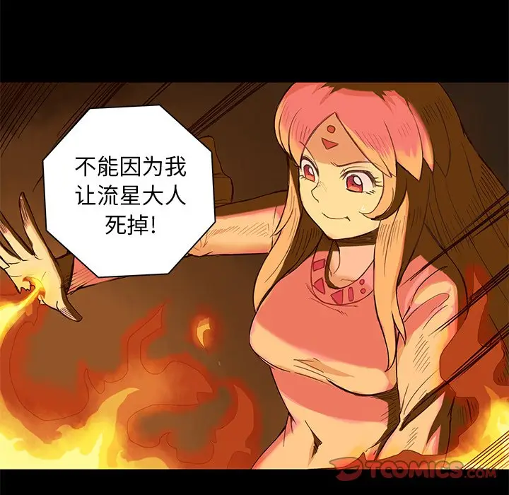 星河守卫队[顶通]韩漫全集-第 12 话无删减无遮挡章节图片 