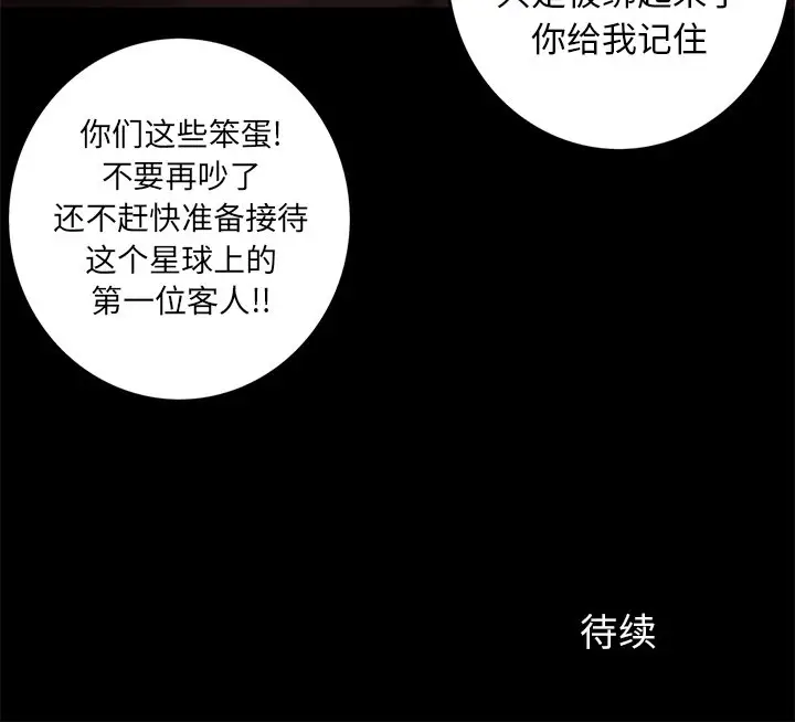 星河守卫队[顶通]韩漫全集-第 13 话无删减无遮挡章节图片 