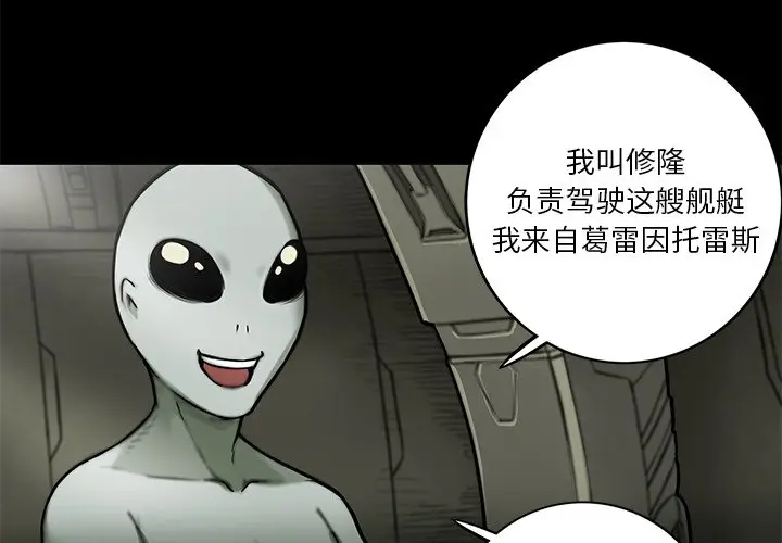 星河守卫队[顶通]韩漫全集-第 14 话无删减无遮挡章节图片 