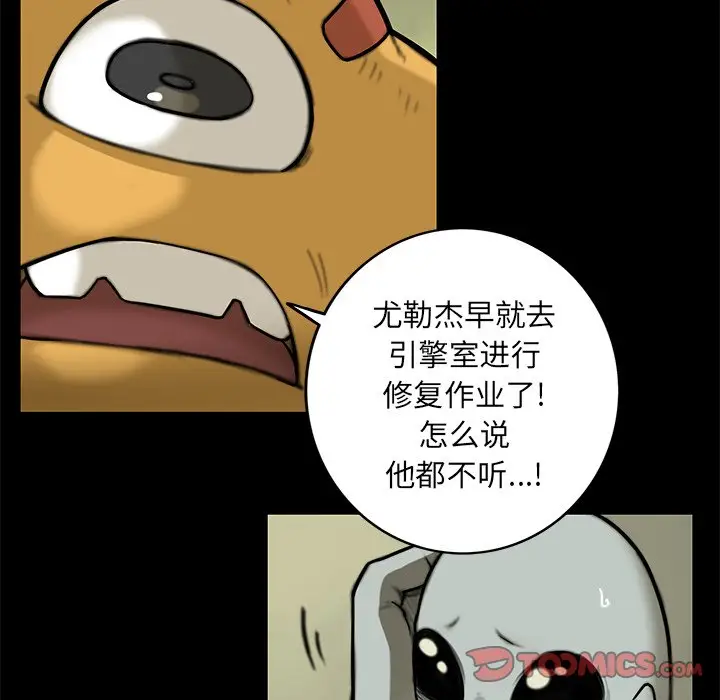 星河守卫队[顶通]韩漫全集-第 14 话无删减无遮挡章节图片 