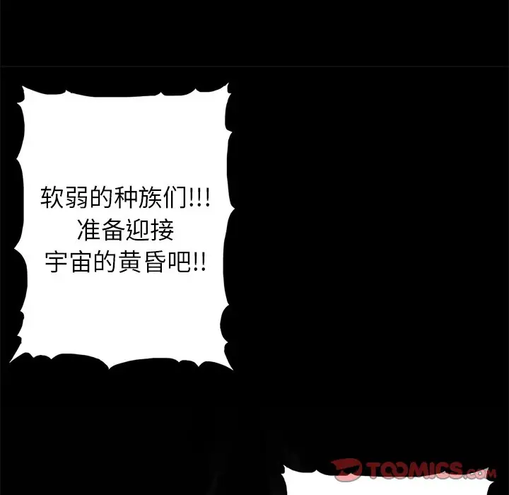 星河守卫队[顶通]韩漫全集-第 14 话无删减无遮挡章节图片 