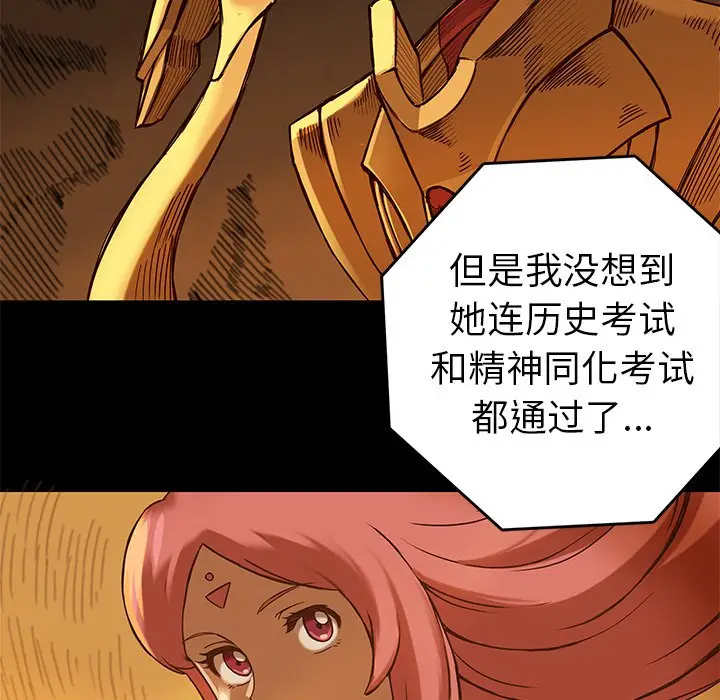 星河守卫队[顶通]韩漫全集-第 16 话无删减无遮挡章节图片 