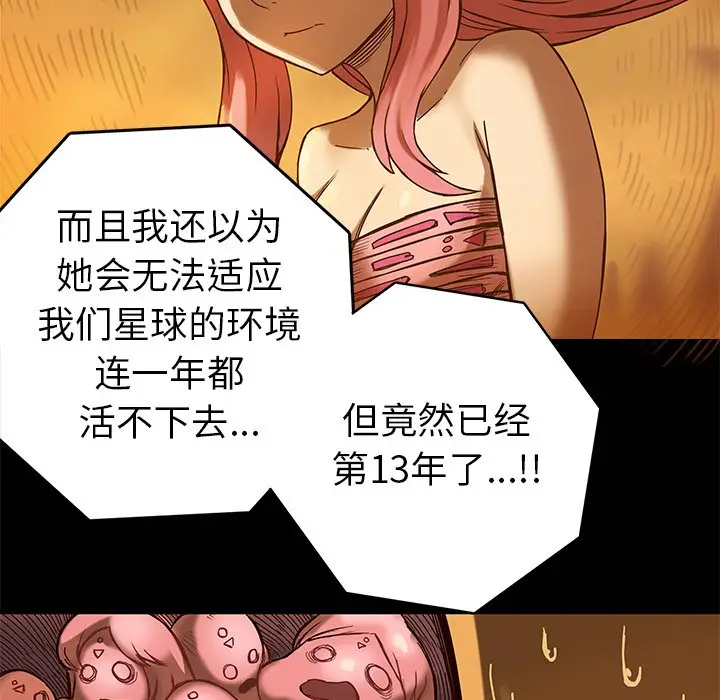 星河守卫队[顶通]韩漫全集-第 16 话无删减无遮挡章节图片 