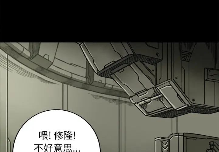 星河守卫队[顶通]韩漫全集-第 18 话无删减无遮挡章节图片 
