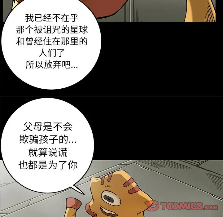 星河守卫队[顶通]韩漫全集-第 18 话无删减无遮挡章节图片 