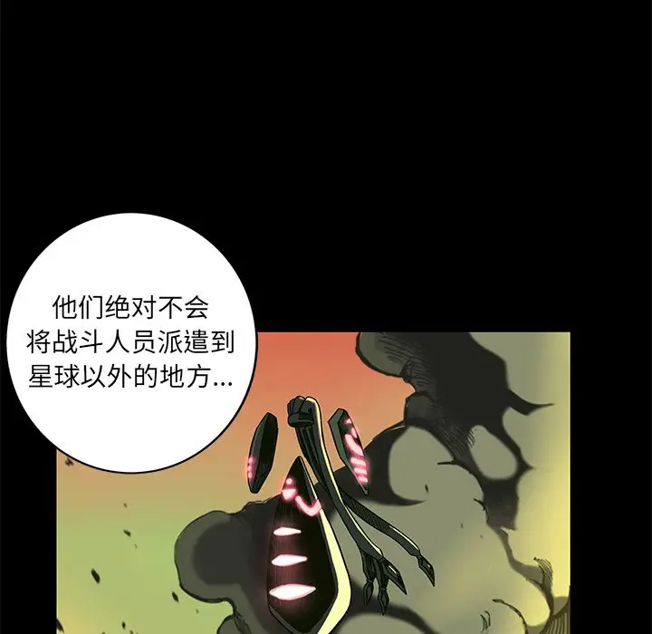 星河守卫队[顶通]韩漫全集-第 23 话无删减无遮挡章节图片 
