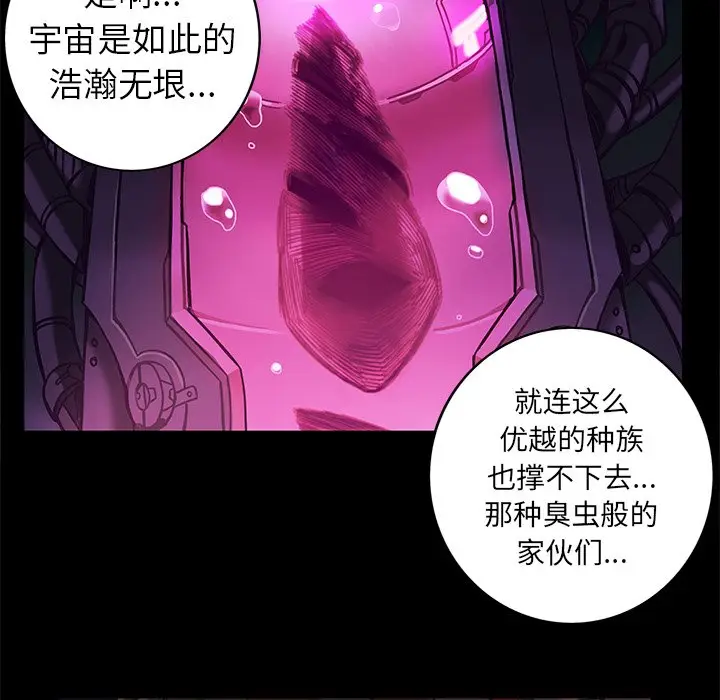 星河守卫队[顶通]韩漫全集-第 23 话无删减无遮挡章节图片 
