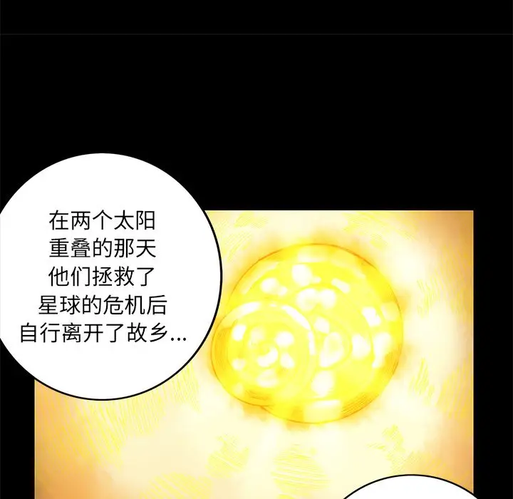 星河守卫队[顶通]韩漫全集-第 23 话无删减无遮挡章节图片 
