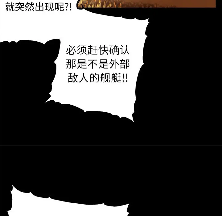 星河守卫队[顶通]韩漫全集-第 24 话无删减无遮挡章节图片 