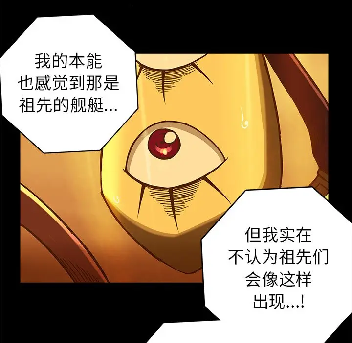 星河守卫队[顶通]韩漫全集-第 24 话无删减无遮挡章节图片 