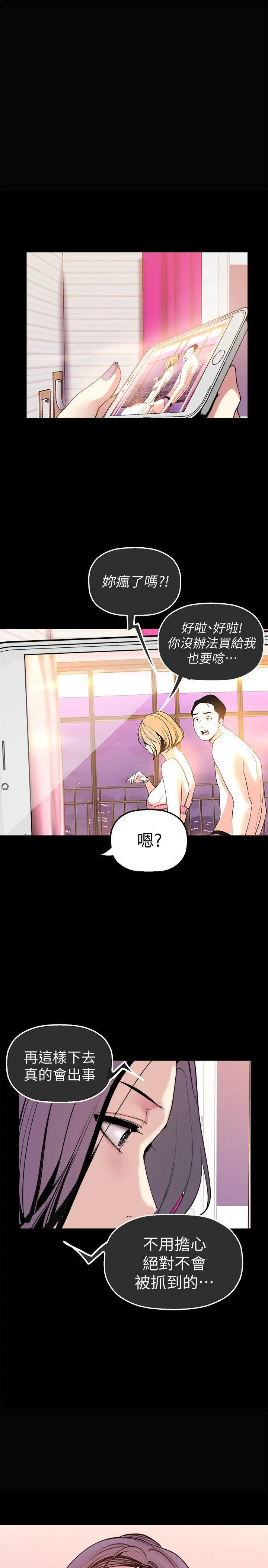美丽新世界[顶通]韩漫全集-第24話-我們單獨談談吧无删减无遮挡章节图片 