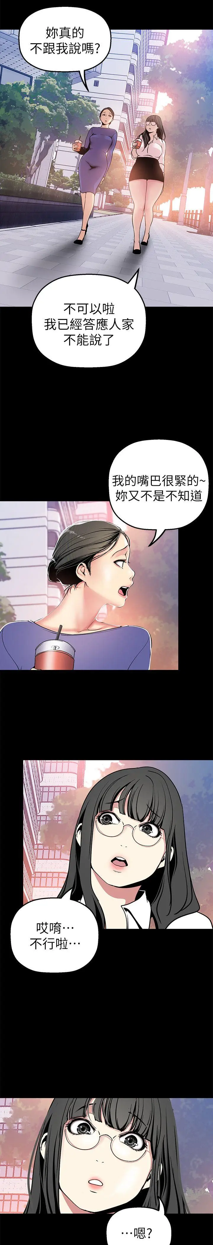 美丽新世界[顶通]韩漫全集-第25話-羅素莉隱藏的秘密无删减无遮挡章节图片 