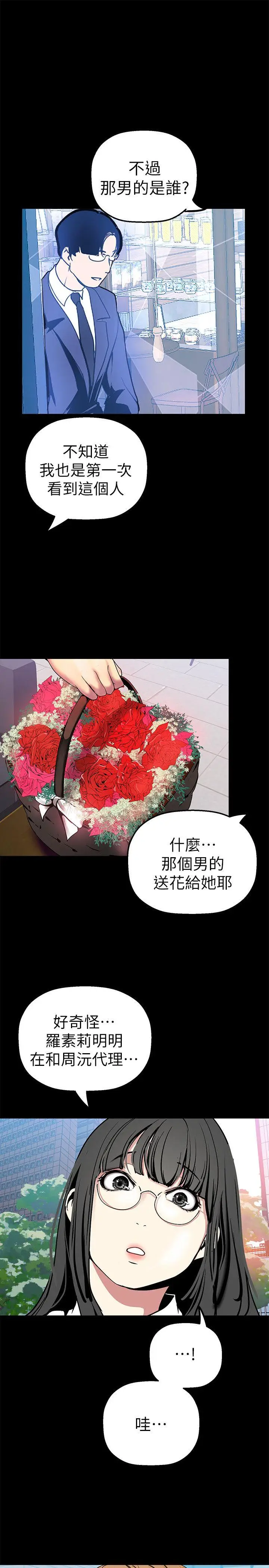 美丽新世界[顶通]韩漫全集-第25話-羅素莉隱藏的秘密无删减无遮挡章节图片 