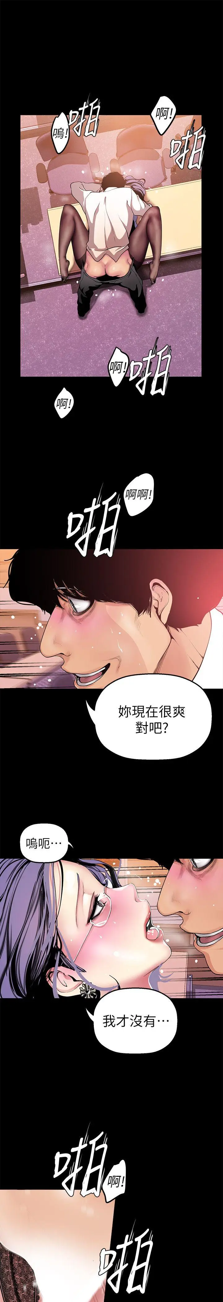 美丽新世界[顶通]韩漫全集-第26話-李承豪，你完蛋了无删减无遮挡章节图片 