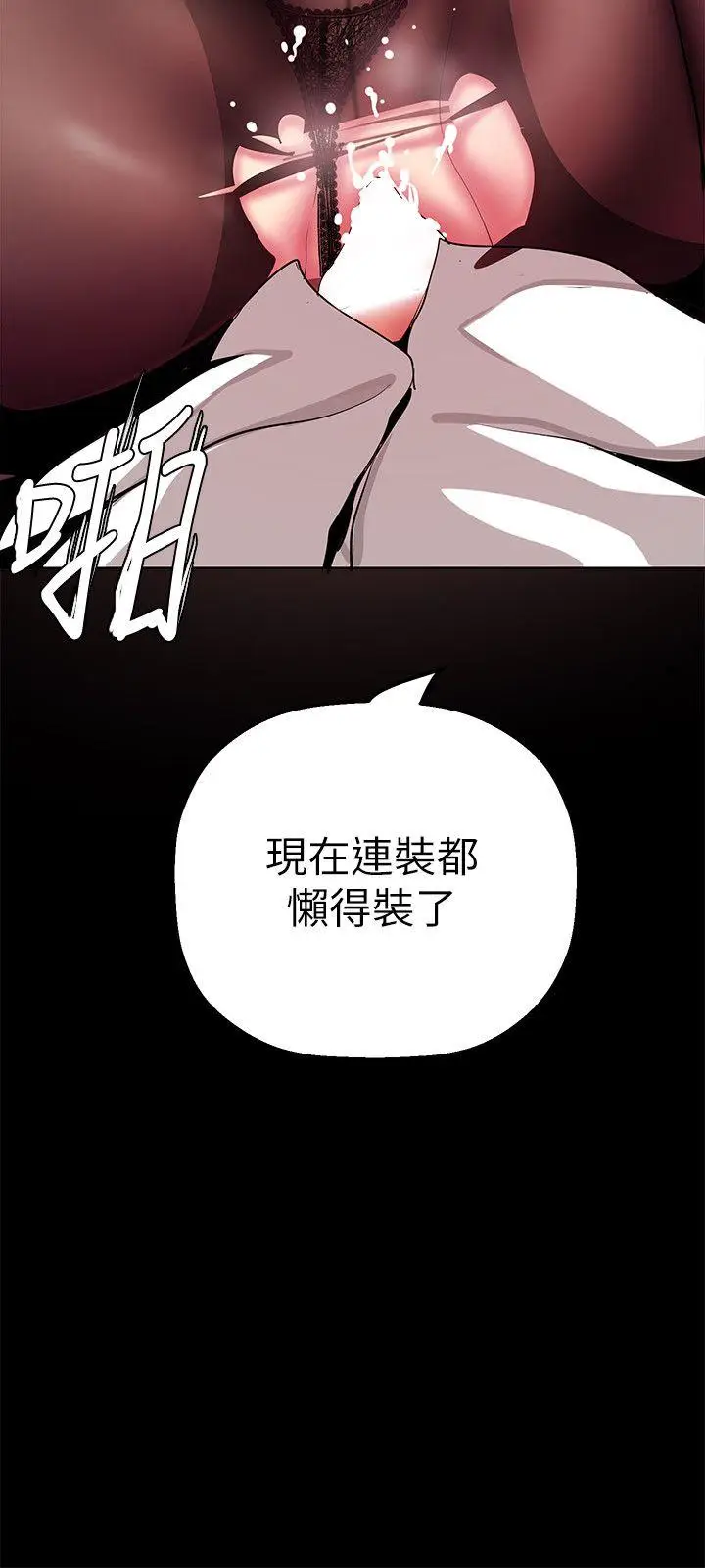 美丽新世界[顶通]韩漫全集-第26話-李承豪，你完蛋了无删减无遮挡章节图片 