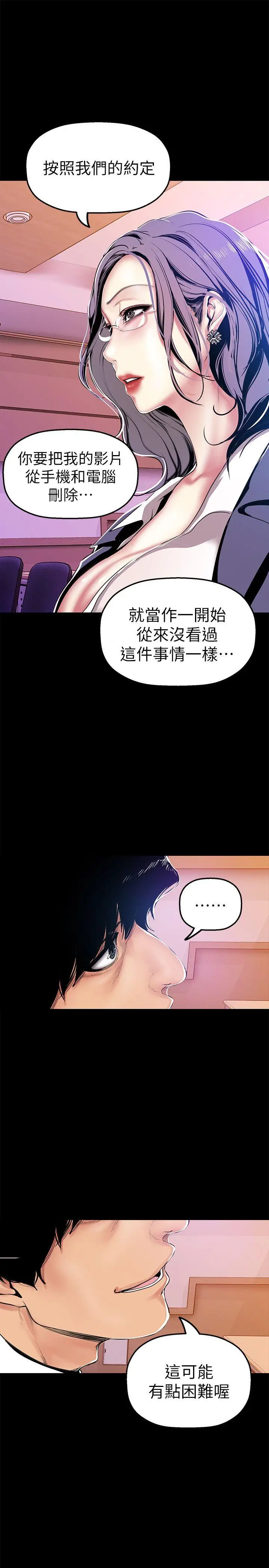 美丽新世界[顶通]韩漫全集-第26話-李承豪，你完蛋了无删减无遮挡章节图片 