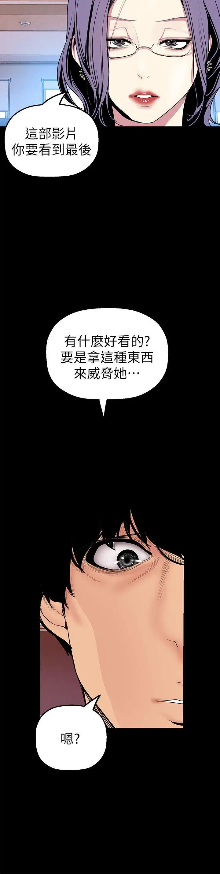 美丽新世界[顶通]韩漫全集-第26話-李承豪，你完蛋了无删减无遮挡章节图片 