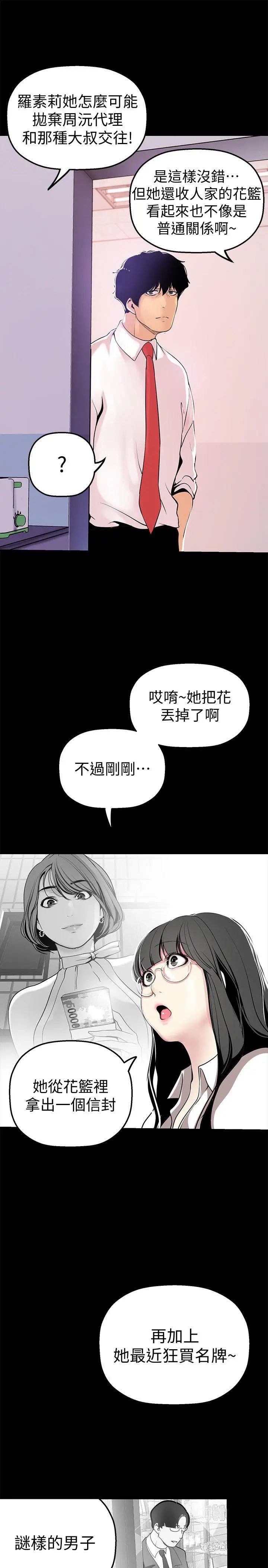 美丽新世界[顶通]韩漫全集-第26話-李承豪，你完蛋了无删减无遮挡章节图片 