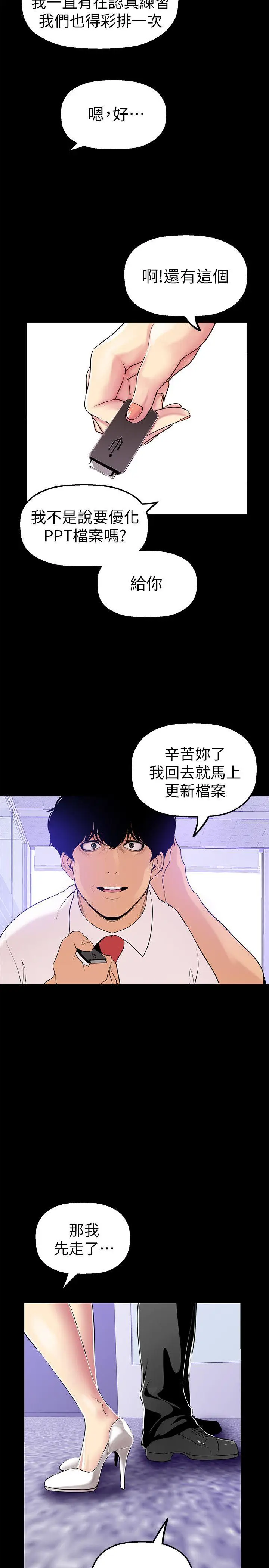 美丽新世界[顶通]韩漫全集-第26話-李承豪，你完蛋了无删减无遮挡章节图片 