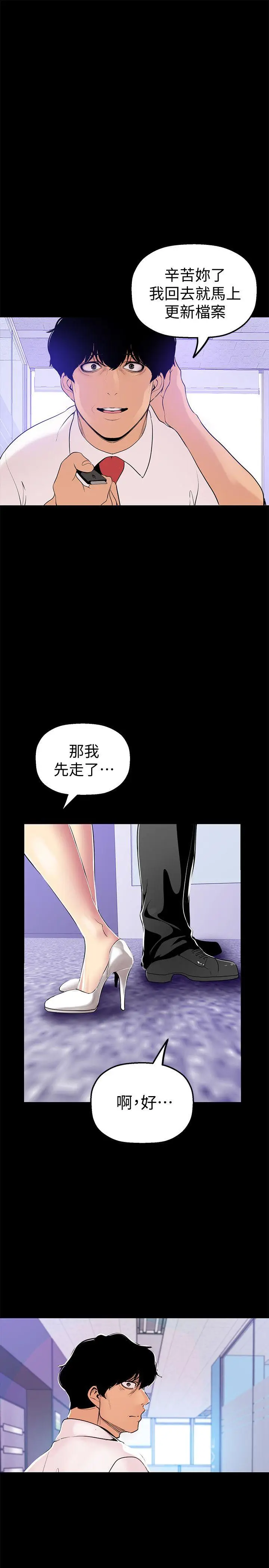 美丽新世界[顶通]韩漫全集-第27話-豪承越權的請求无删减无遮挡章节图片 