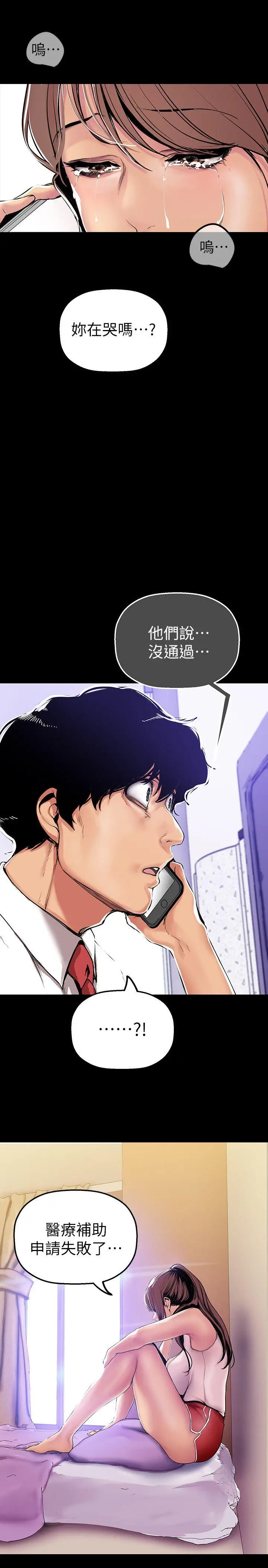 美丽新世界[顶通]韩漫全集-第27話-豪承越權的請求无删减无遮挡章节图片 