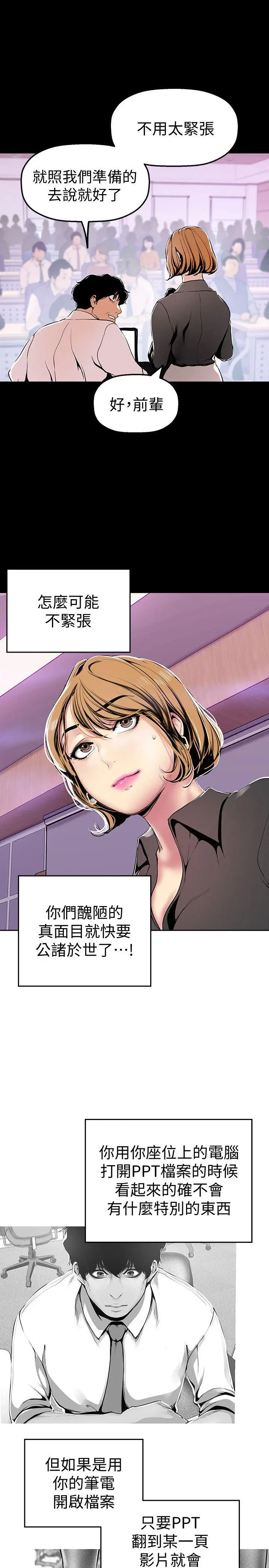 美丽新世界[顶通]韩漫全集-第27話-豪承越權的請求无删减无遮挡章节图片 