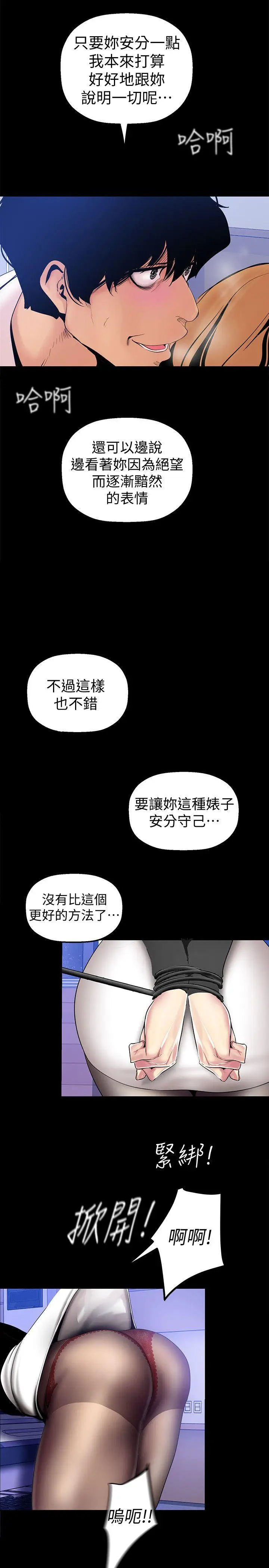 美丽新世界[顶通]韩漫全集-第29話-死命掙扎的羅素莉无删减无遮挡章节图片 