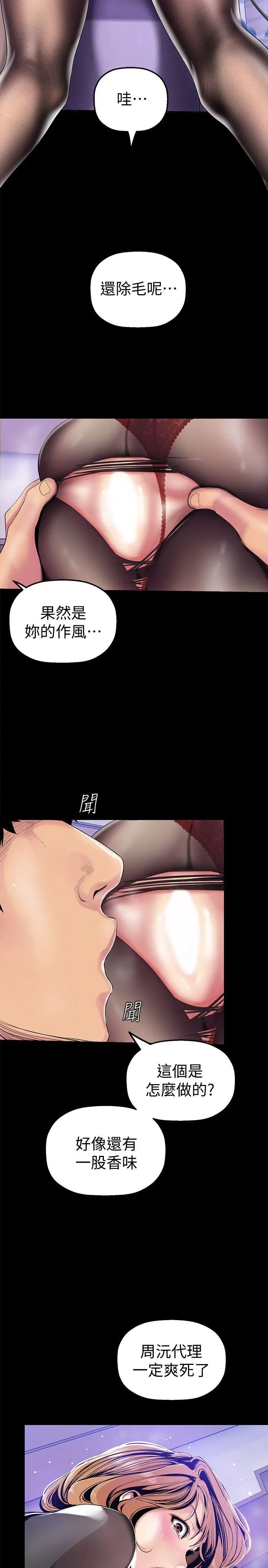 美丽新世界[顶通]韩漫全集-第29話-死命掙扎的羅素莉无删减无遮挡章节图片 