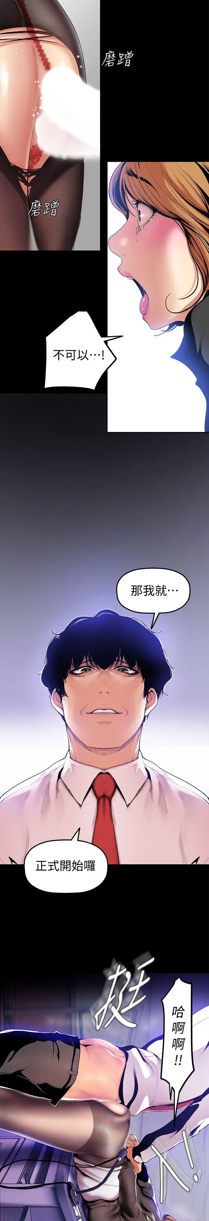 美丽新世界[顶通]韩漫全集-第29話-死命掙扎的羅素莉无删减无遮挡章节图片 