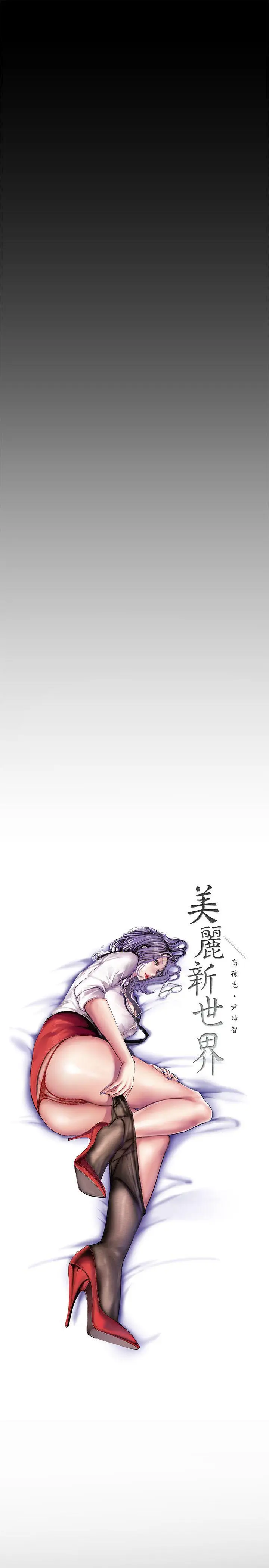 美丽新世界[顶通]韩漫全集-第29話-死命掙扎的羅素莉无删减无遮挡章节图片 