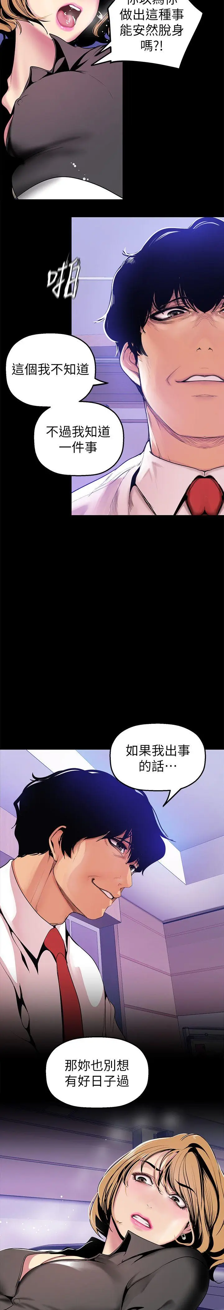 美丽新世界[顶通]韩漫全集-第29話-死命掙扎的羅素莉无删减无遮挡章节图片 