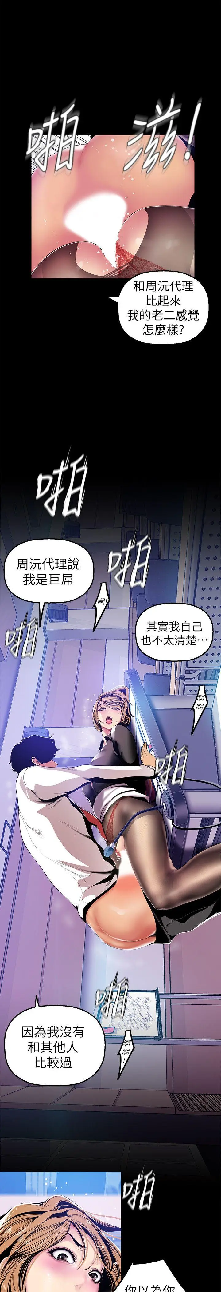 美丽新世界[顶通]韩漫全集-第29話-死命掙扎的羅素莉无删减无遮挡章节图片 