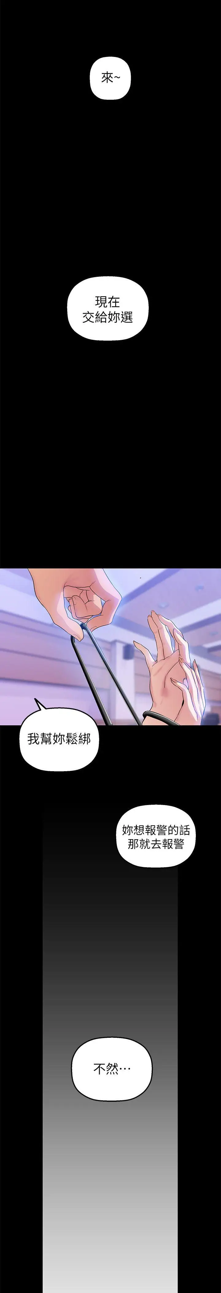 美丽新世界[顶通]韩漫全集-第29話-死命掙扎的羅素莉无删减无遮挡章节图片 