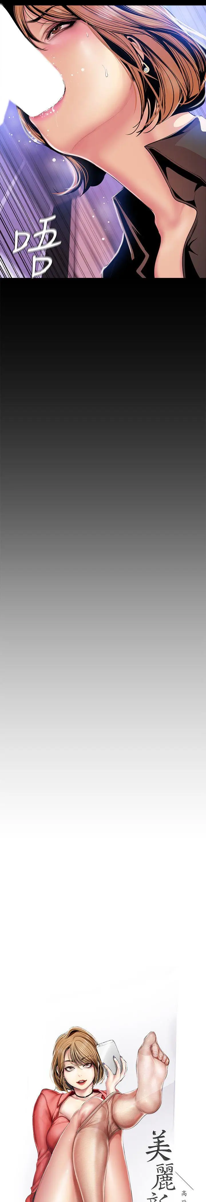 美丽新世界[顶通]韩漫全集-第30話-我早晚也會好好疼愛組長无删减无遮挡章节图片 