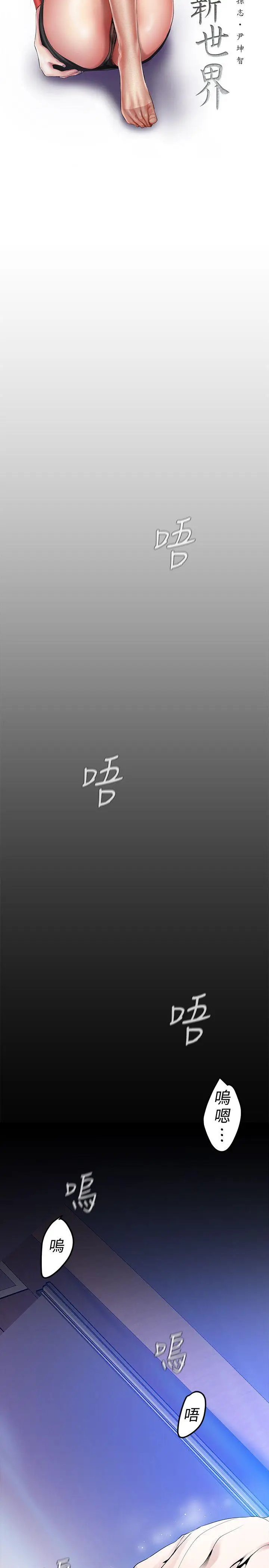 美丽新世界[顶通]韩漫全集-第30話-我早晚也會好好疼愛組長无删减无遮挡章节图片 