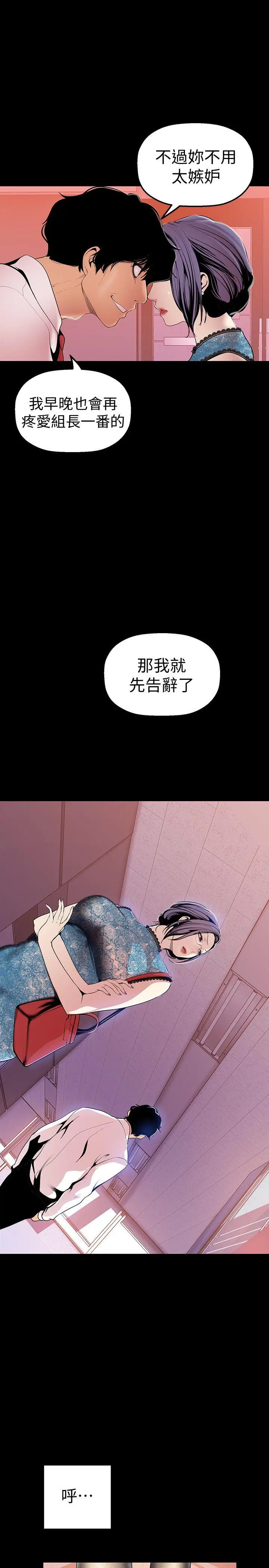 美丽新世界[顶通]韩漫全集-第30話-我早晚也會好好疼愛組長无删减无遮挡章节图片 