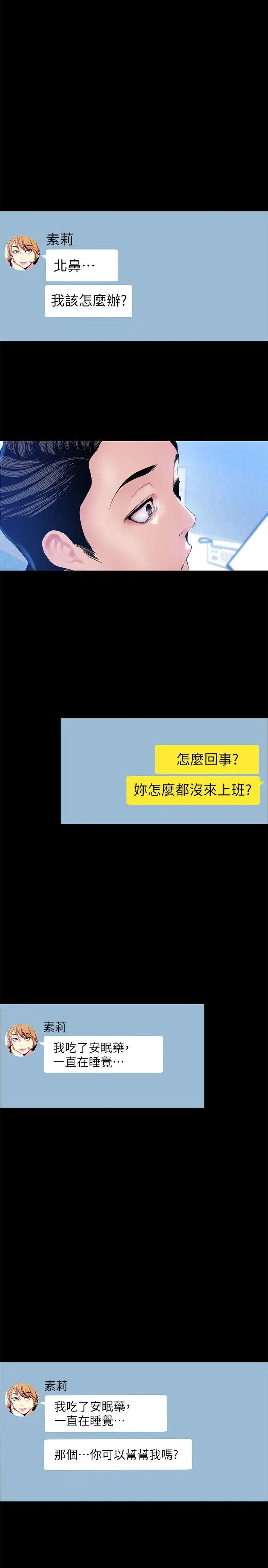 美丽新世界[顶通]韩漫全集-第31話-跑到羅素莉家裡的男人…无删减无遮挡章节图片 
