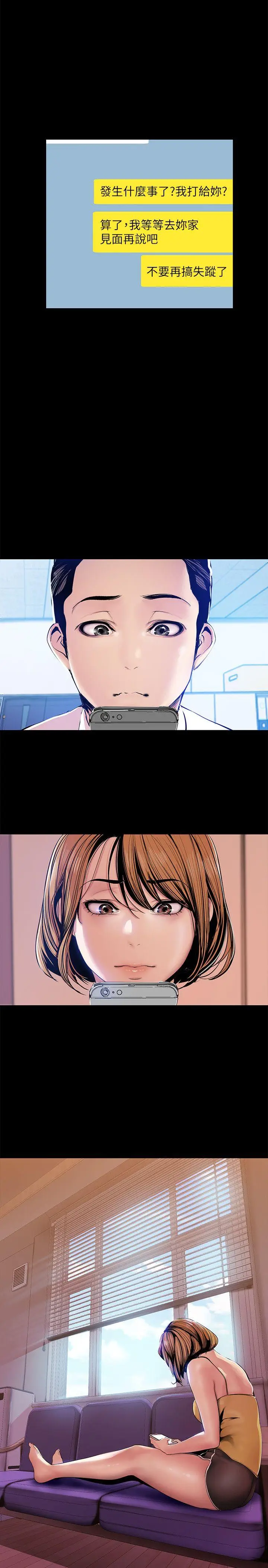 美丽新世界[顶通]韩漫全集-第31話-跑到羅素莉家裡的男人…无删减无遮挡章节图片 