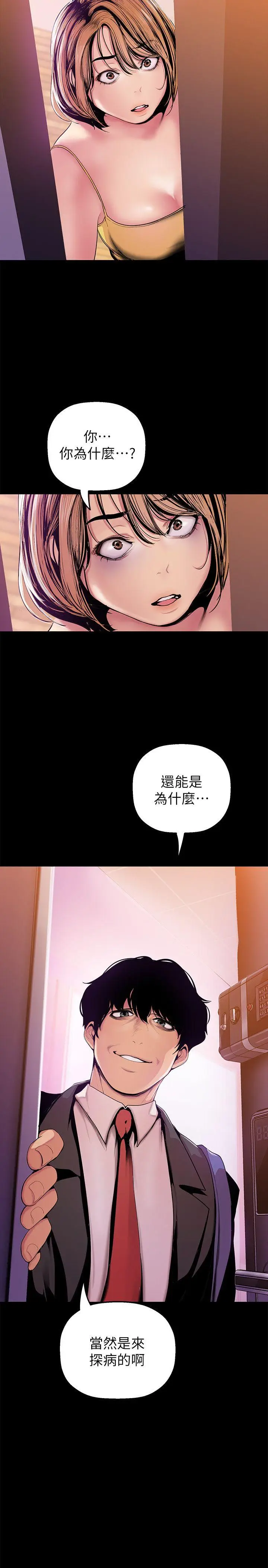 美丽新世界[顶通]韩漫全集-第31話-跑到羅素莉家裡的男人…无删减无遮挡章节图片 