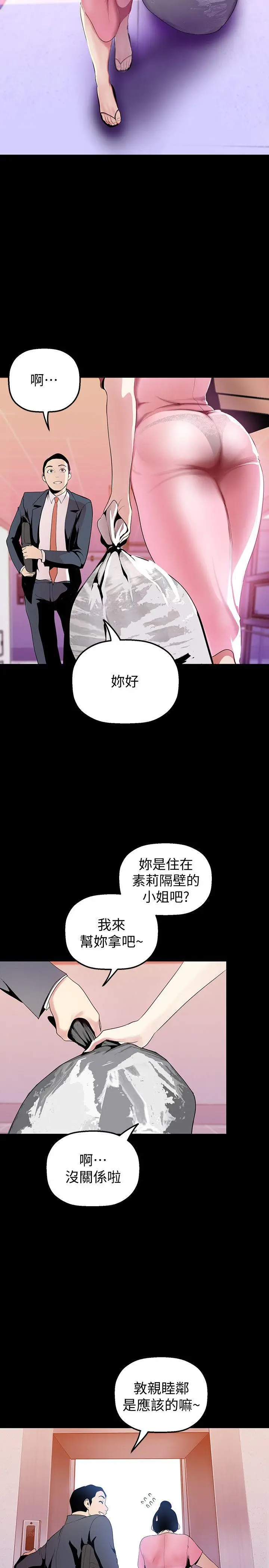 美丽新世界[顶通]韩漫全集-第33話-在羅素莉家相遇的兩位男子无删减无遮挡章节图片 
