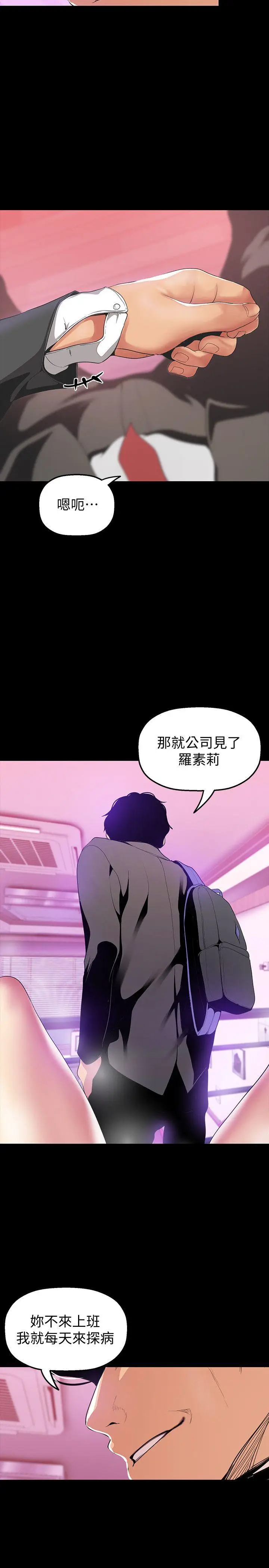 美丽新世界[顶通]韩漫全集-第33話-在羅素莉家相遇的兩位男子无删减无遮挡章节图片 