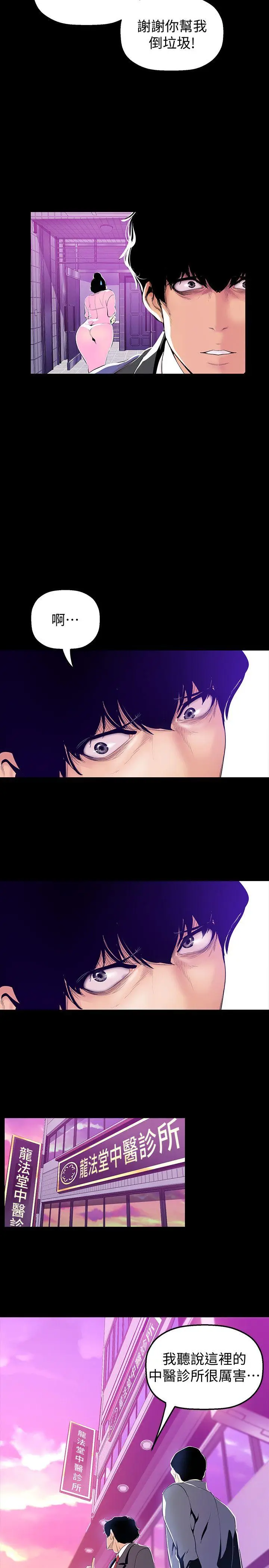 美丽新世界[顶通]韩漫全集-第34話-被公開羞辱的組長无删减无遮挡章节图片 