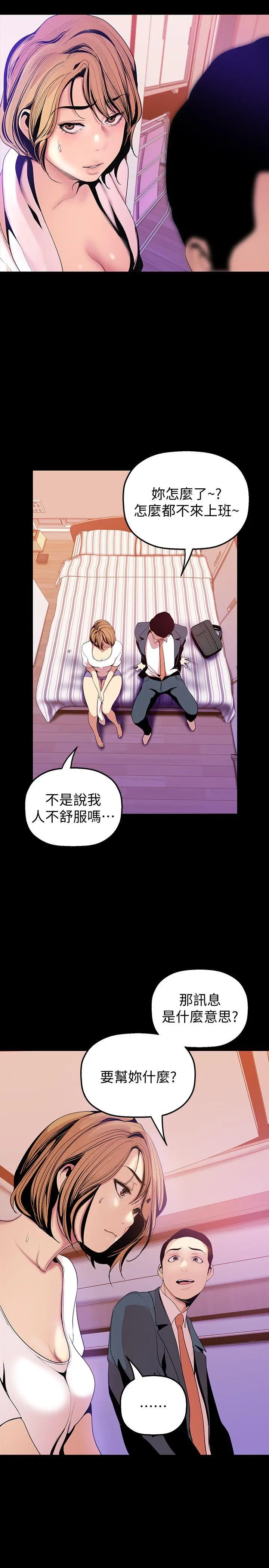 美丽新世界[顶通]韩漫全集-第34話-被公開羞辱的組長无删减无遮挡章节图片 