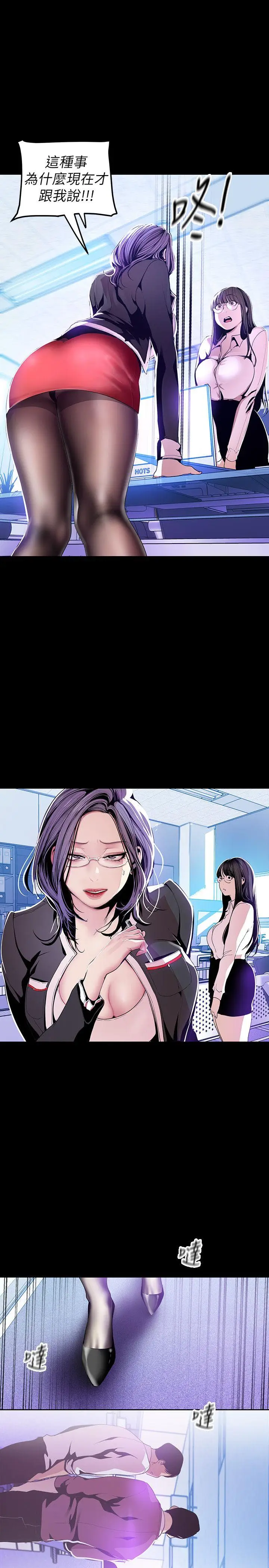 美丽新世界[顶通]韩漫全集-第34話-被公開羞辱的組長无删减无遮挡章节图片 
