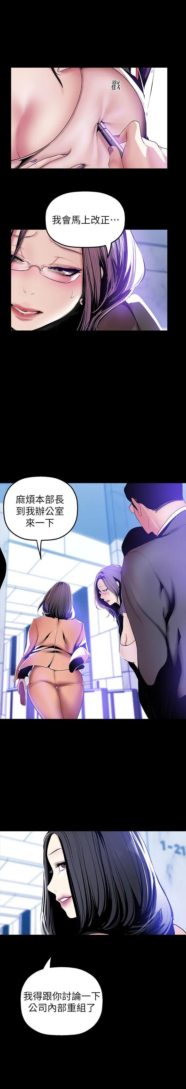 美丽新世界[顶通]韩漫全集-第34話-被公開羞辱的組長无删减无遮挡章节图片 