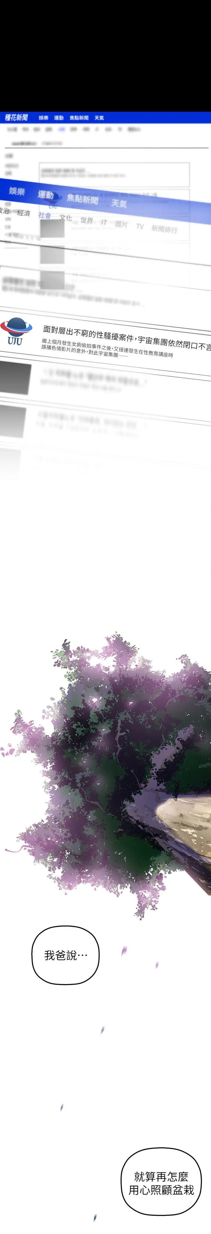 美丽新世界[顶通]韩漫全集-第35話-她不是你的人嗎?无删减无遮挡章节图片 