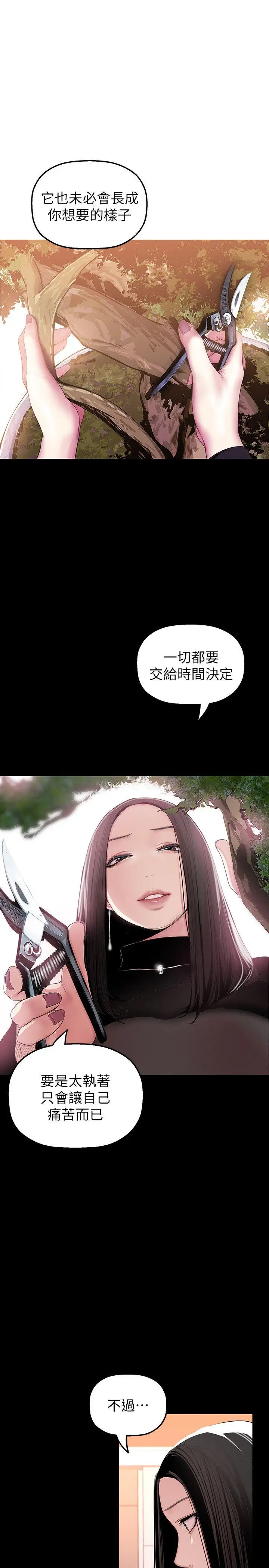 美丽新世界[顶通]韩漫全集-第35話-她不是你的人嗎?无删减无遮挡章节图片 