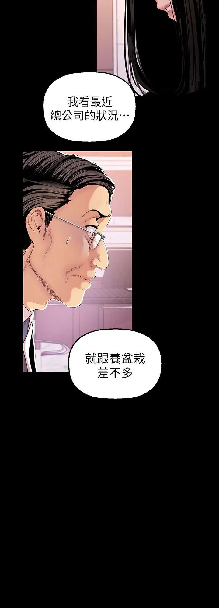 美丽新世界[顶通]韩漫全集-第35話-她不是你的人嗎?无删减无遮挡章节图片 