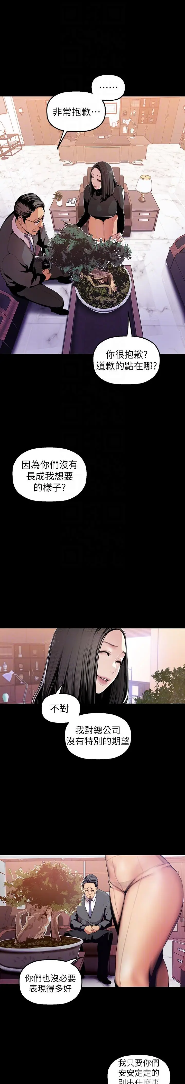 美丽新世界[顶通]韩漫全集-第35話-她不是你的人嗎?无删减无遮挡章节图片 